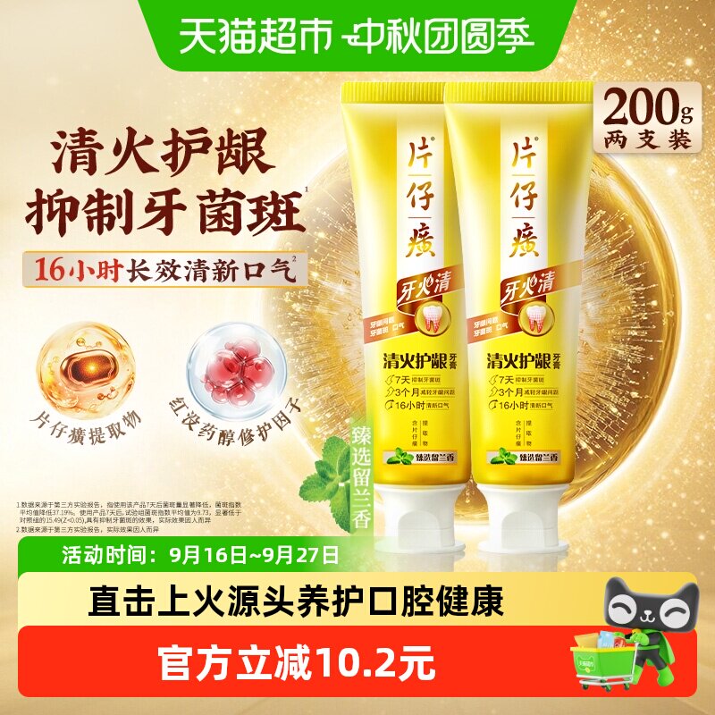 PZH片仔癀牙膏护龈100g*2支