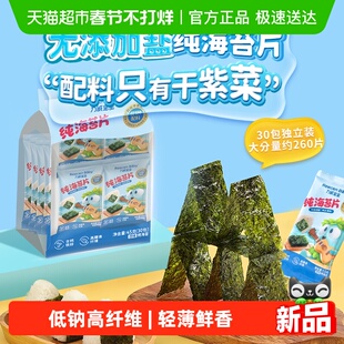 力诚宝宝纯海苔片儿童寿司专用营养拌饭海味紫菜健康零食婴儿食谱