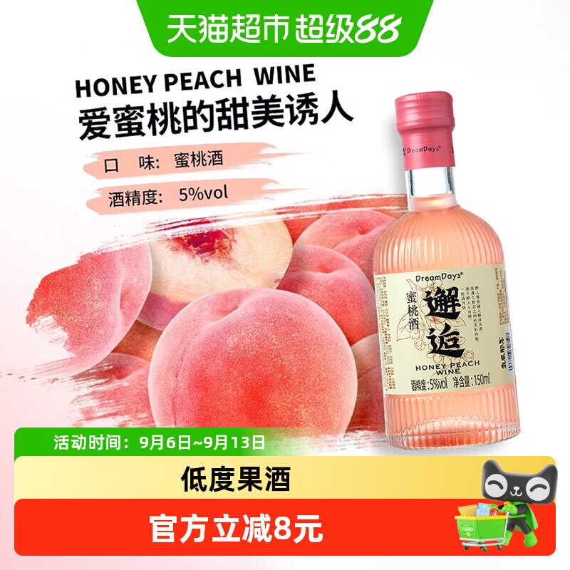 乳果那年微醺果酒蜜桃酒女士低度甜酒聚会微醺少女酒伴手礼酒
