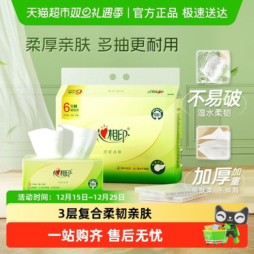 心相印茶语丝享抽纸