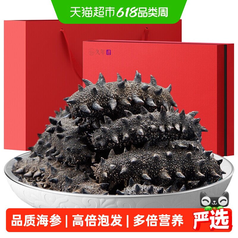 【国标13倍泡发】大连特产淡干海参辽刺参海产干货礼盒节日送礼