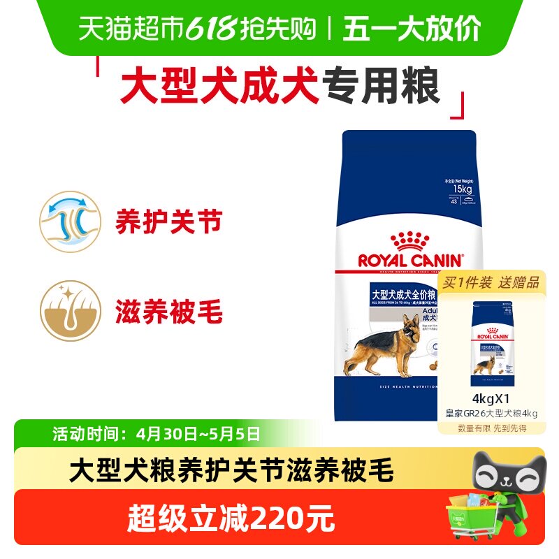 皇家狗粮GR26大型犬成犬粮15kg哈士奇德牧全阶段通用型官方正品