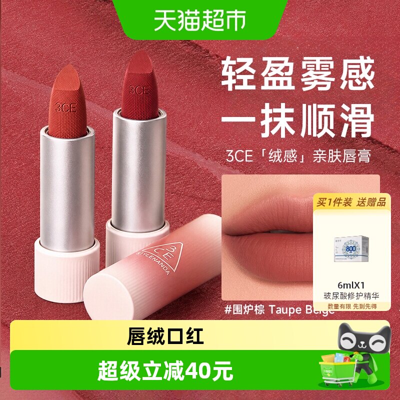 【七夕礼物】3CE拥抱唇绒口红唇釉09围炉棕06岩烧橘滋润哑光雾面