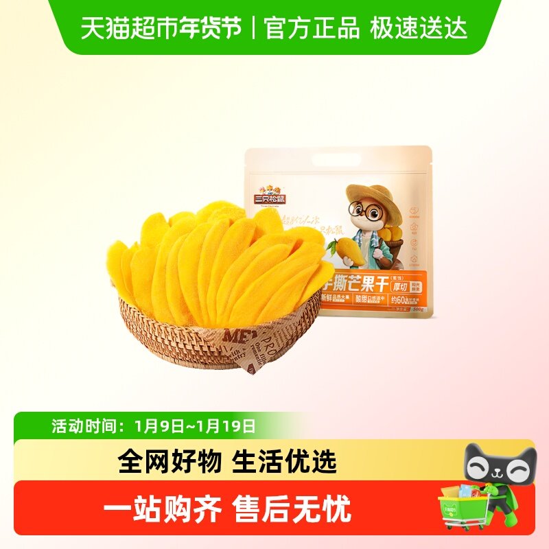 三只松鼠_厚切手撕芒果干/草莓干水果干办公室果干蜜饯休闲零食,零食/坚果/特产,芒果干,淘宝优惠券,粉丝福利购,淘宝优惠卷