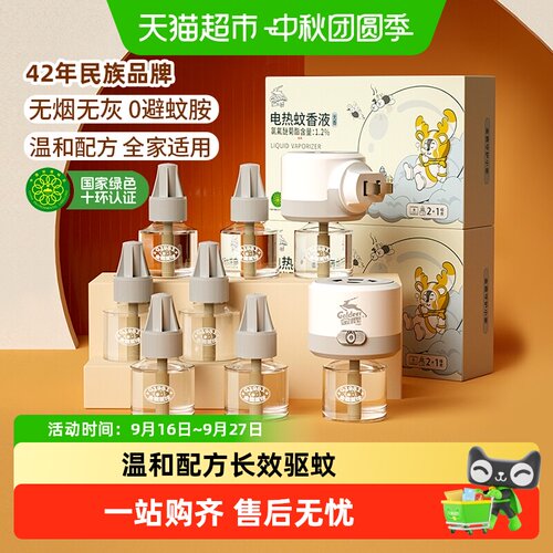 金鹿电热蚊香液健康驱蚊480小时