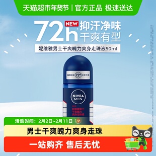 妮维雅男士干爽魄力爽身走珠液温和无刺激有助抑汗干爽