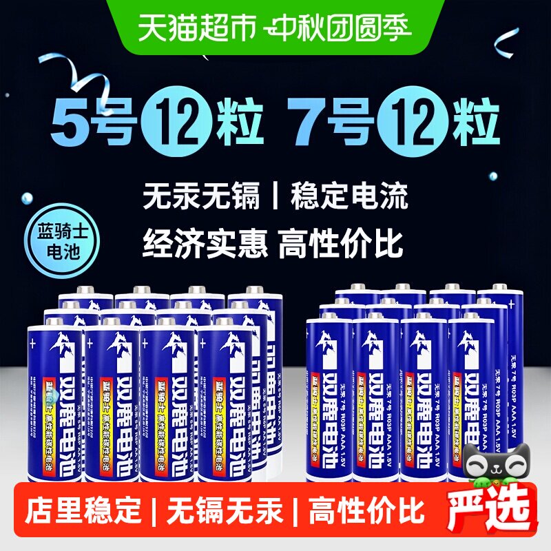 双鹿5号电池儿童安全防护										