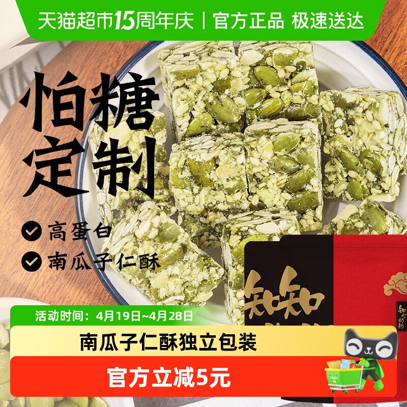 南瓜子仁酥糖坚果饼干木糖醇无糖精传统糕点心老人营养解馋零食品