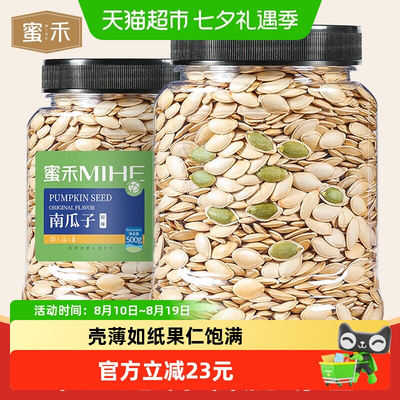 蜜禾原味南瓜子盐焗葵花南瓜籽仁新货干果坚果炒货孕妇休闲小零食