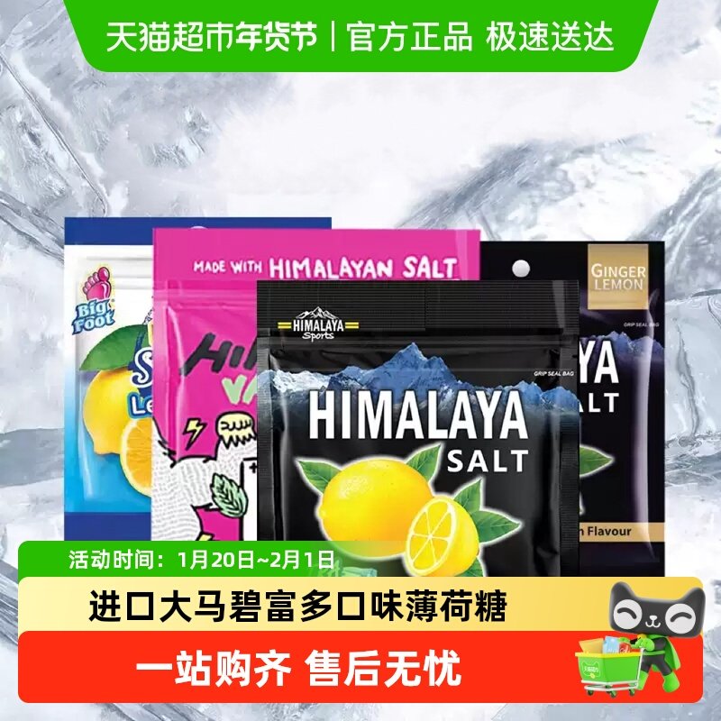 进口大马碧富多口味薄荷糖清凉海盐咸青柠VC润喉糖年货,零食/坚果/特产,传统糖果,淘宝优惠券,粉丝福利购,淘宝优惠卷