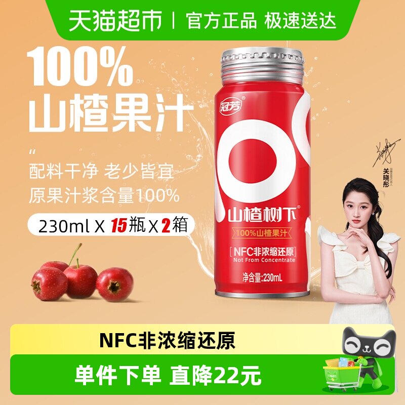 冠芳山楂树下100%纯山楂果汁NFC非浓缩还原饮料整箱婚宴摆台双箱
