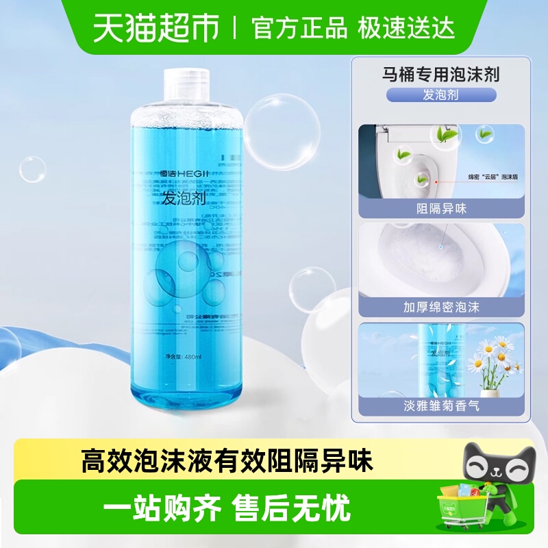 恒洁防臭发泡剂