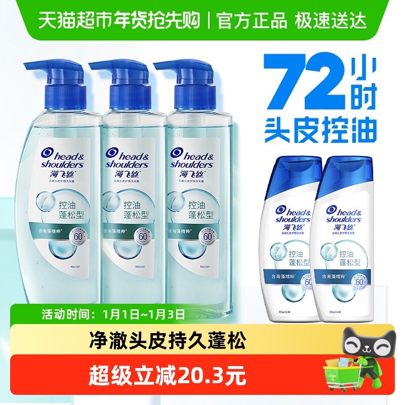 海飞丝控油蓬松头皮护理洗发水去屑绿瓶洗发露洗头膏