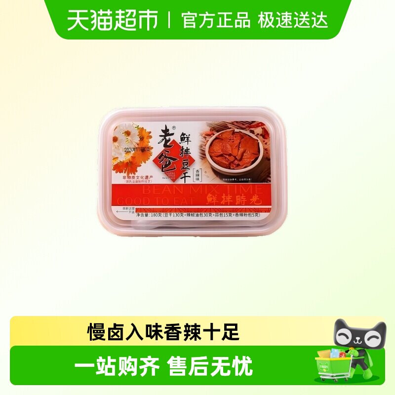 浙江台州老爸鲜拌豆腐干麻辣鲜香老爹豆干零食小吃回忆休闲食品