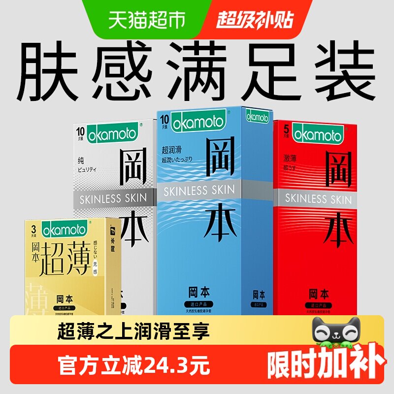 冈本超薄避孕套超润滑肤感组合装安全套男用避y套超润滑大量贩装