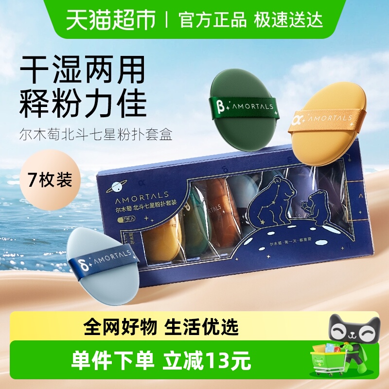 尔木萄北斗七星气垫粉扑超软