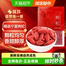 盛耳中宁枸杞宁夏苟杞大颗优质天然正宗男肾枸杞子 包邮