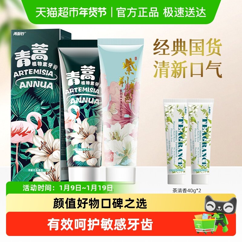 两面针青蒿素紫荆国货牙膏清新口气减轻牙渍预防口腔上火,洗护清洁剂/卫生巾/纸/香薰,牙膏,淘宝优惠券,粉丝福利购,淘宝优惠卷