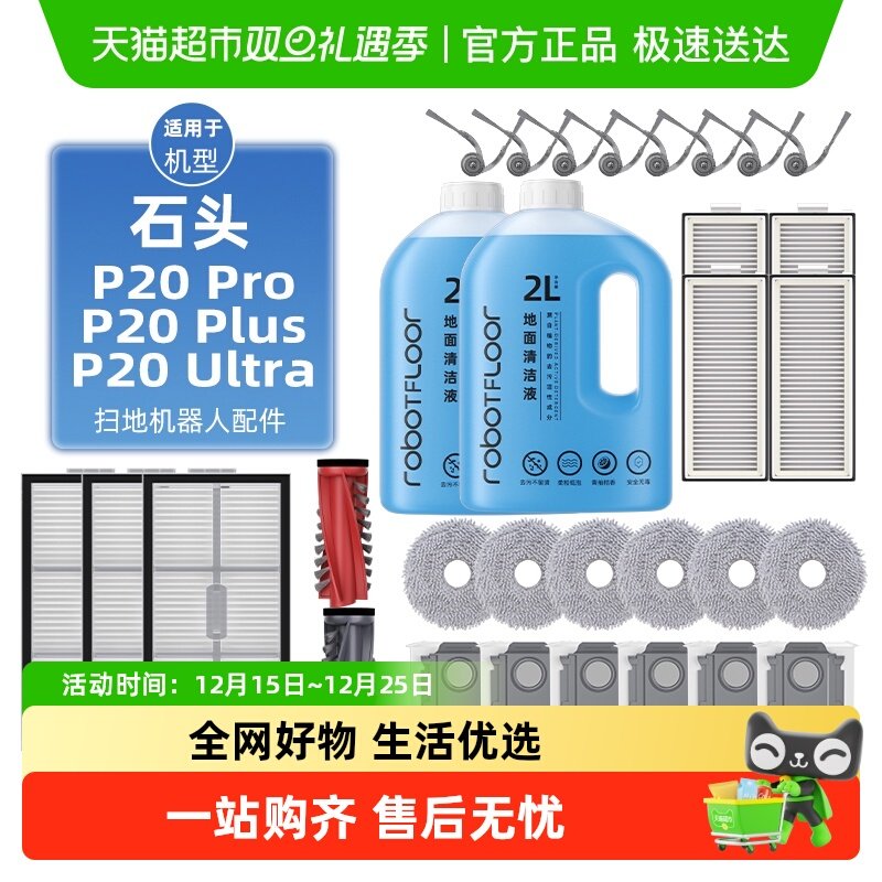 适用于石头扫地机器人耗材