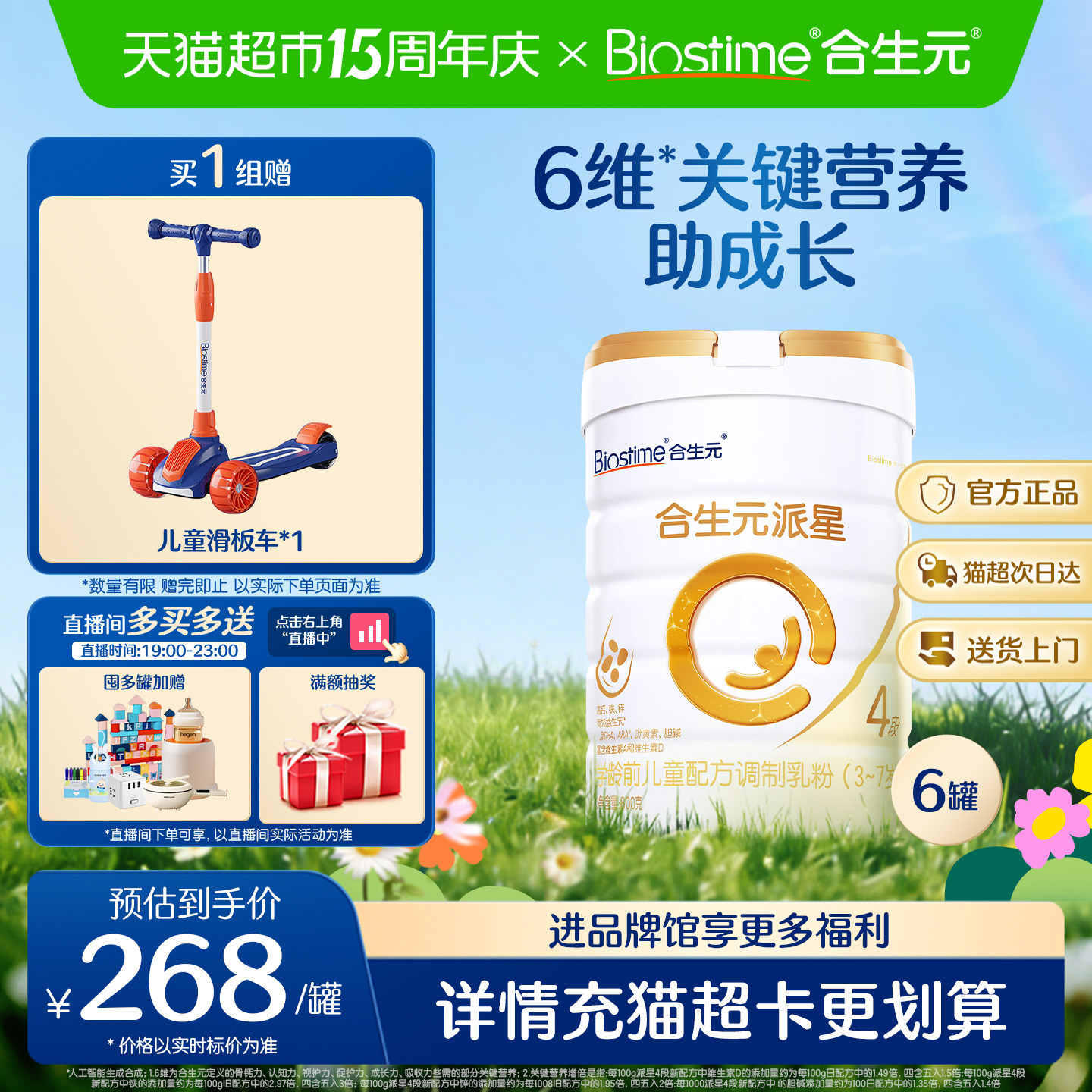 合生元派星4段800g*6儿童奶粉含乳桥蛋白3-7岁新国标