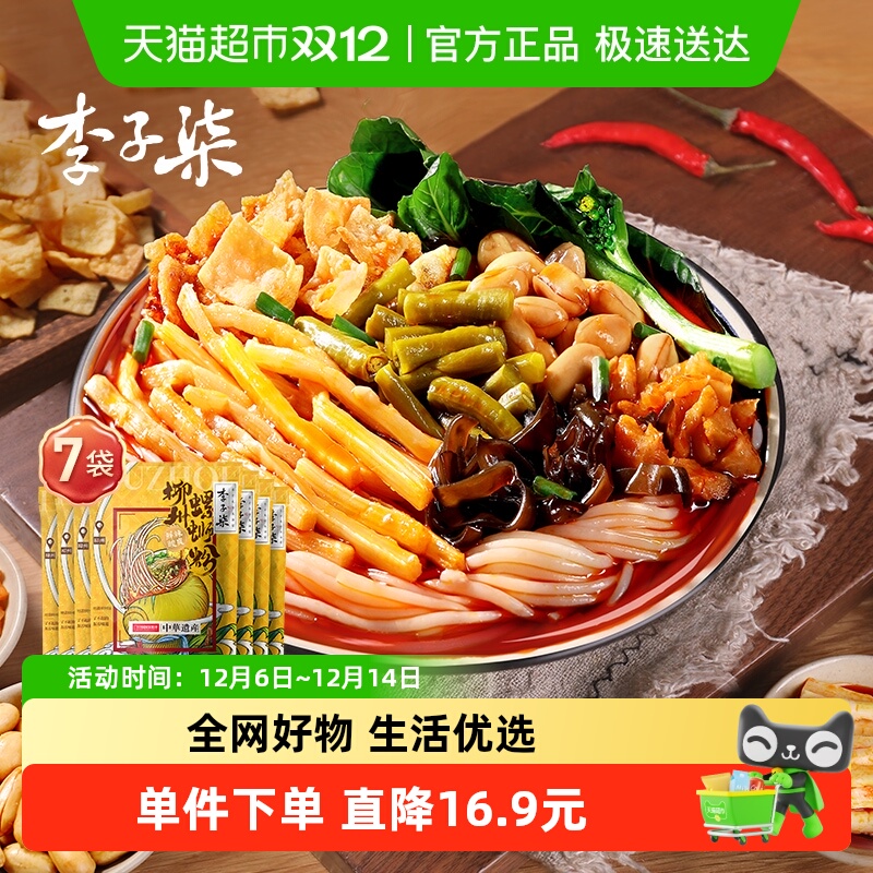 李子柒方便速食螺蛳粉330g×7袋