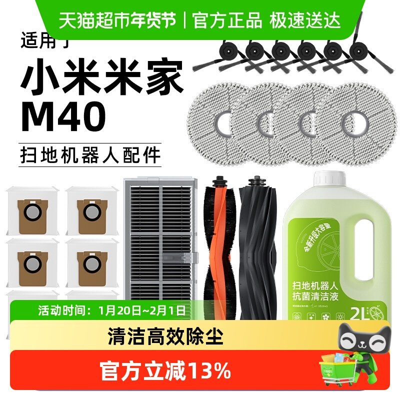 适用于小米m40配件米家扫地机器人滚刷清洁液边刷滤网集尘袋耗材,生活电器,扫地机配件/耗材,淘宝优惠券,粉丝福利购,淘宝优惠卷