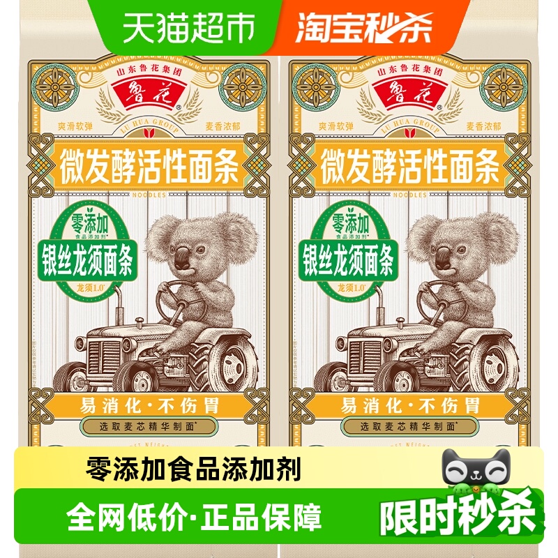 鲁花银丝龙须面考拉系列挂面600g×2袋