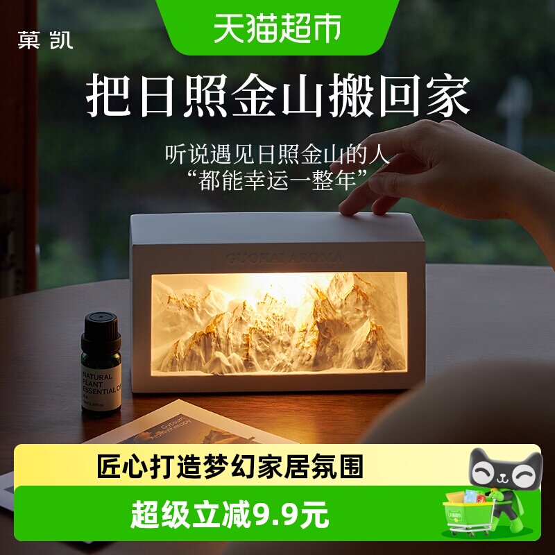 日照金山无火高级香薰雪山扩香石卧室夜灯新年送女生节日礼物礼盒