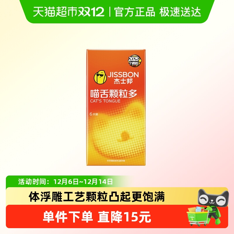 jissbon/杰士邦喵舌颗粒多