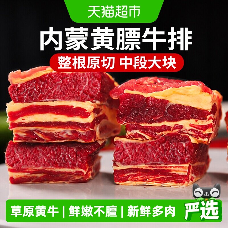 目无全牛草饲黄膘牛排骨肉香图片