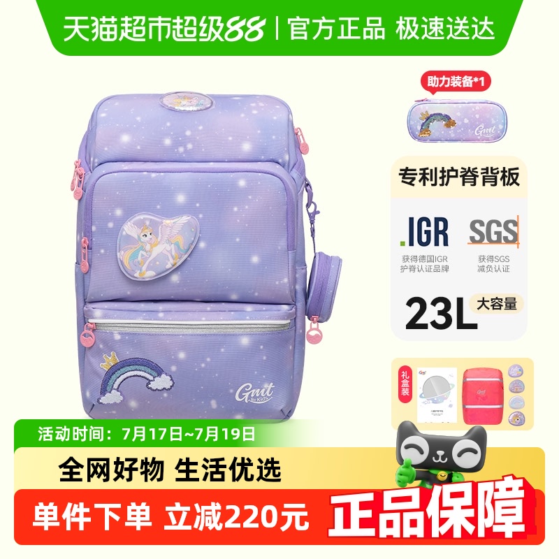 Gmtforkids减负护脊儿童书包