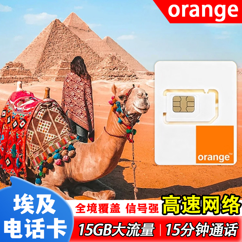 埃及电话卡5G卡