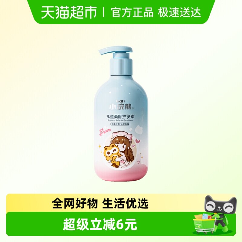 小浣熊儿童护发素女孩天然顺滑3-15岁女童宝宝婴幼儿洗发水