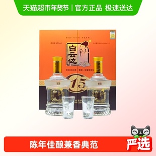 白云边 十五年陈酿 15年42度450ml*2瓶 礼盒装 浓酱兼香型白酒