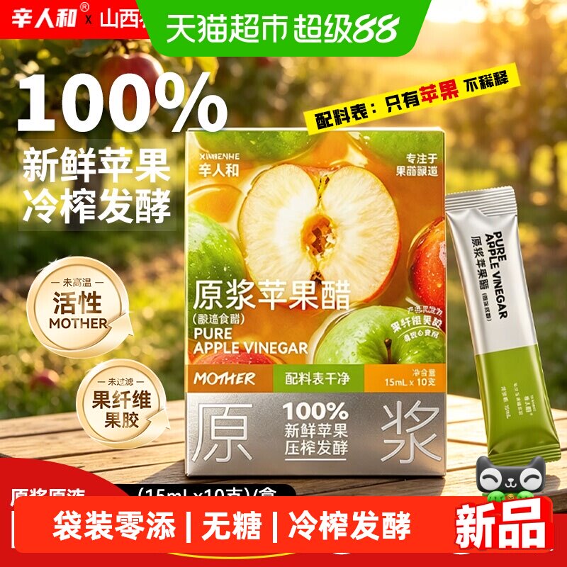 辛人和便携果醋饮料图片