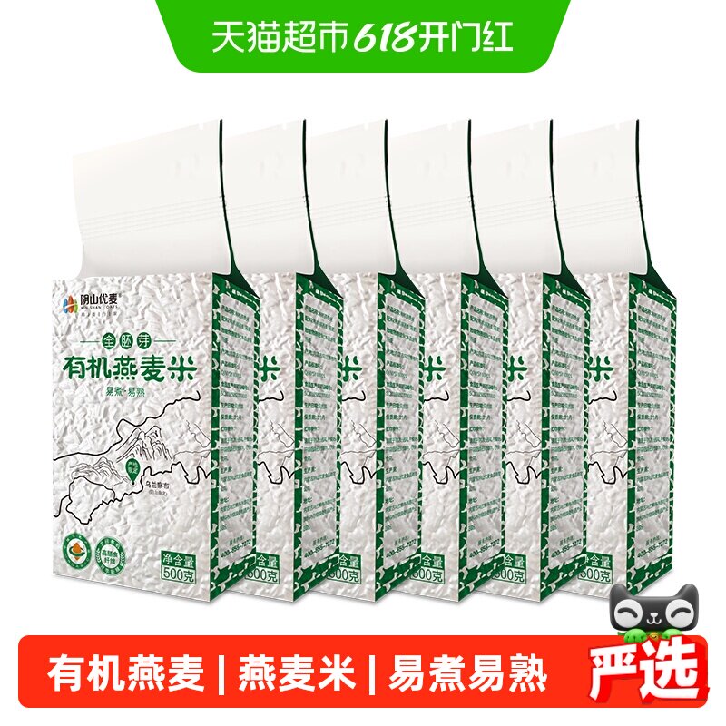 阴山优麦有机燕麦米500克铝箔*6袋五谷杂粮生燕麦片大米