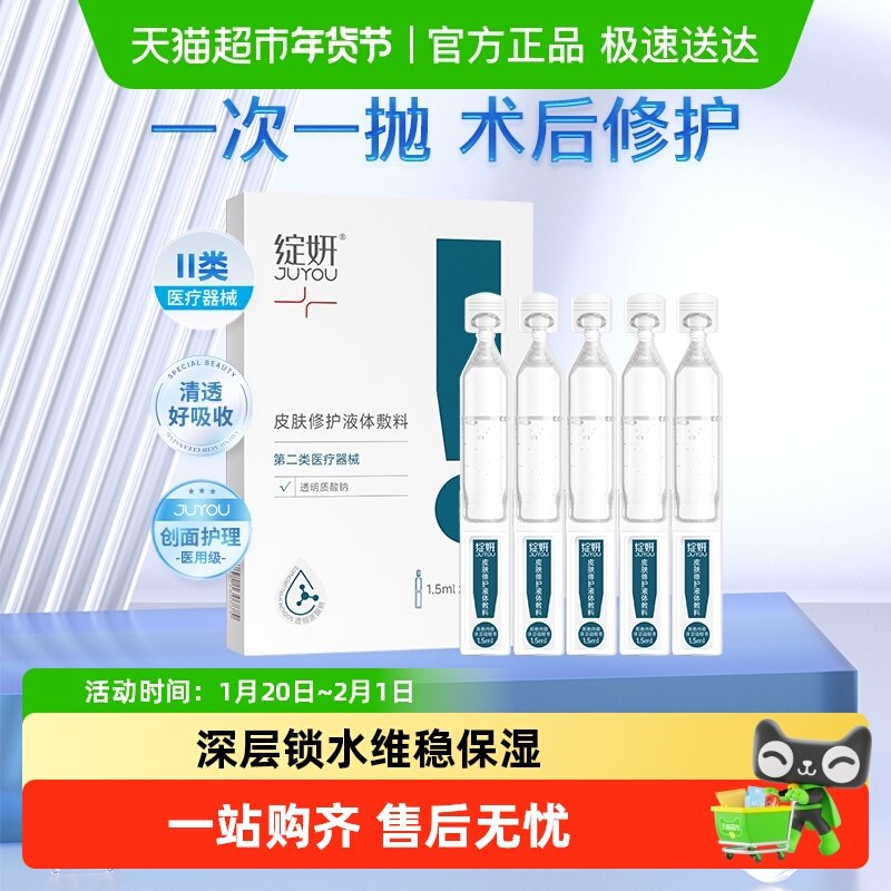 绽妍小蓝棒透明质酸修护医用敷料次抛精华原液敏肌项目术后补水,医疗器械,伤口敷料,淘宝优惠券,粉丝福利购,淘宝优惠卷