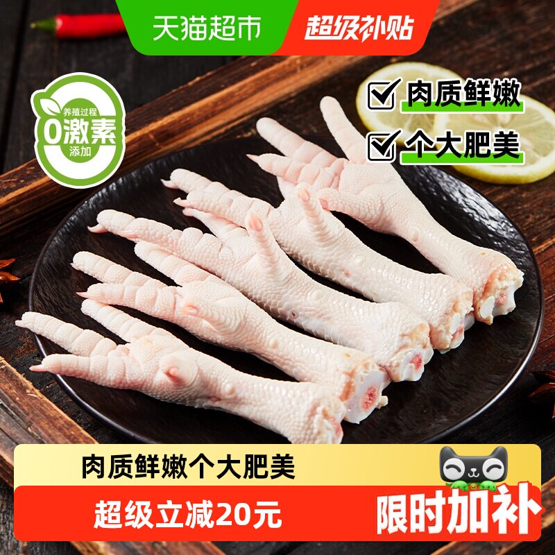 【下拉进超补】圣农冷冻大鸡爪鸡长爪食材冷冻新鲜批发大鸡脚鸡爪
