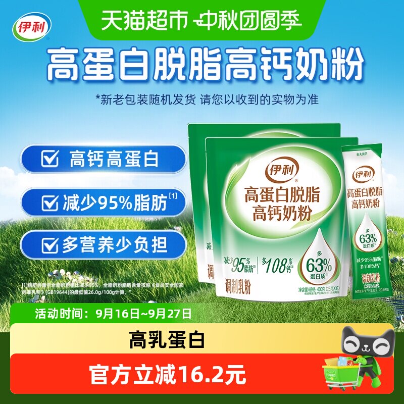 伊利全家高蛋白脱脂高钙牛奶粉图片