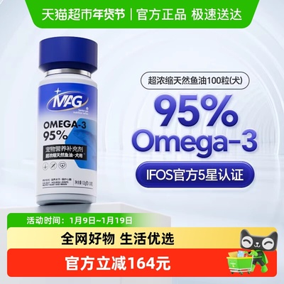 MAG狗狗鱼油胶囊美毛护肤