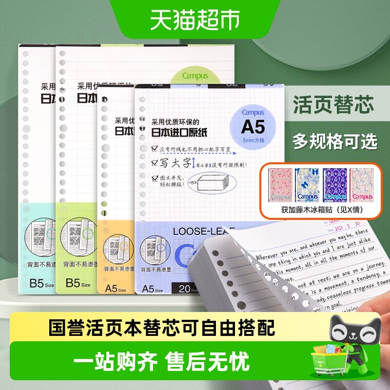 国誉笔记本活页纸替芯内页b5a5替换芯campus线圈本可撕本可拆卸