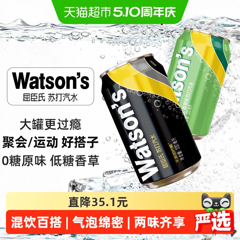 屈臣氏苏打水汽水混合装原味香草口味整箱气泡水碳酸饮料聚会调饮