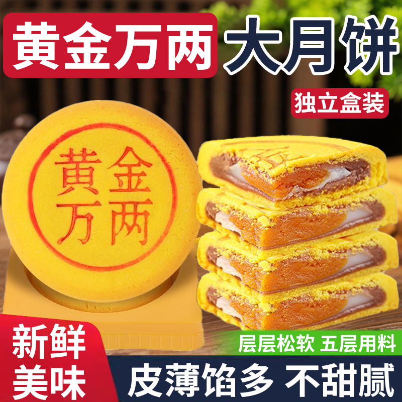 芋泥麻薯月饼黄金大月饼咸蛋黄肉松黄金万两大月饼礼盒中秋大月饼