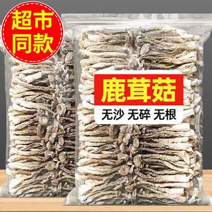 鹿茸菇干货500g鹿茸菌菌状元 非特级野生古田脆脆菇特产煲汤蘑菇