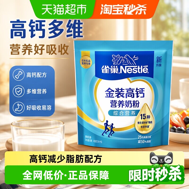 雀巢高钙营养成人牛奶粉400g便携独立包装冲饮早餐中秋送礼