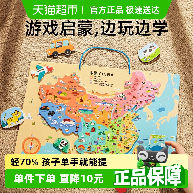 美乐童年儿童拼图玩具地图