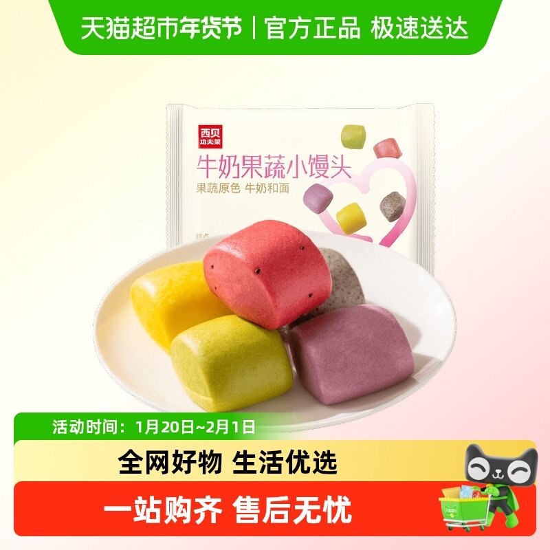 西贝莜面村牛奶果蔬小馒头早餐加热即食方便速食儿童餐,粮油调味/速食/干货/烘焙,包点,淘宝优惠券,粉丝福利购,淘宝优惠卷