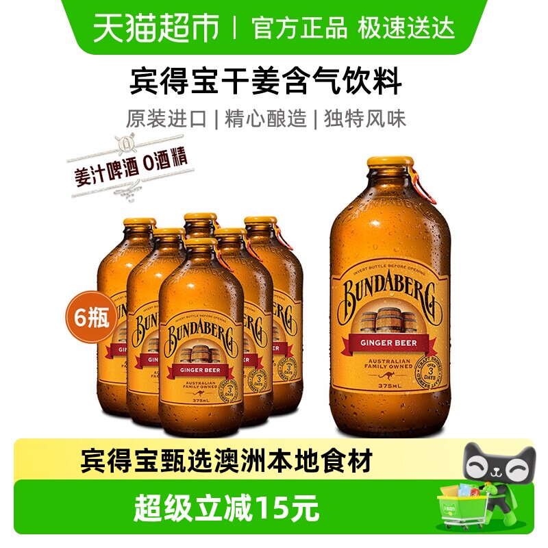 Bundaberg宾得宝澳洲进口姜汁汽水啤酒无酒精375ml*6气泡水饮料