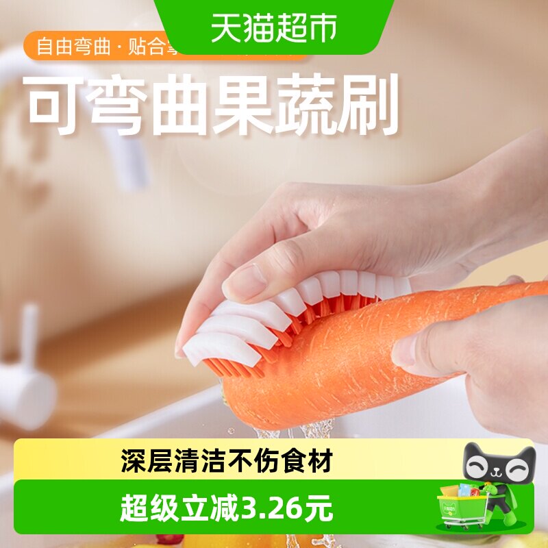 日本家之物语厨房专用水果蔬菜清洁刷可弯曲洗菜刷子土豆蔬果刷