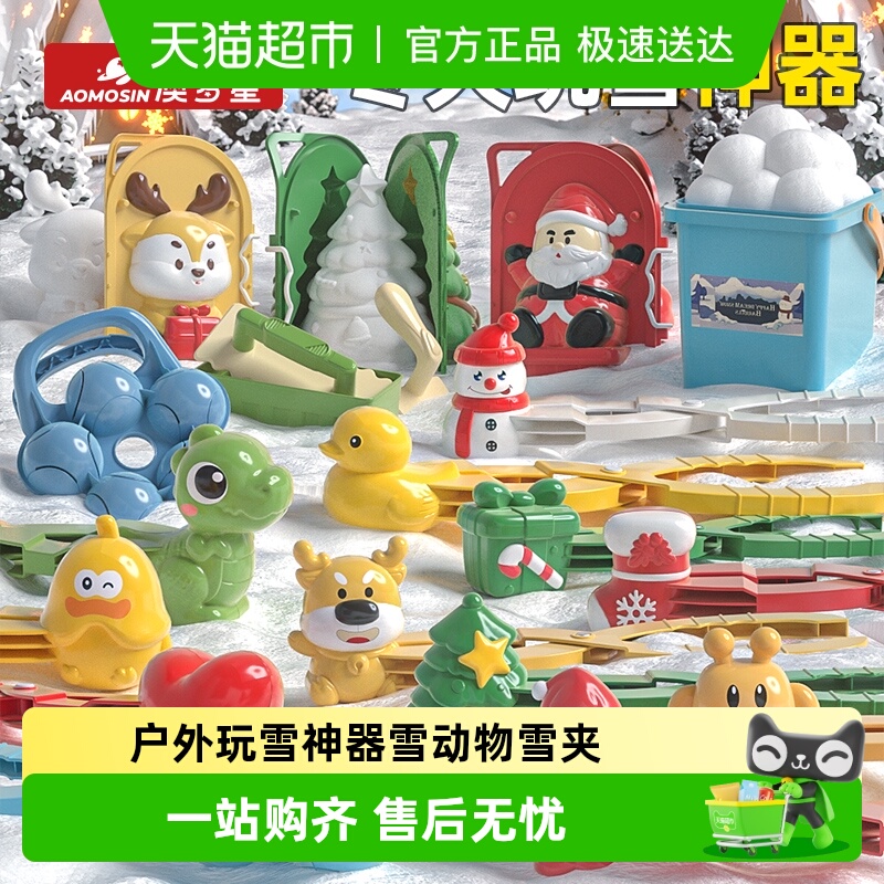 户外玩雪堆雪人打雪仗工具